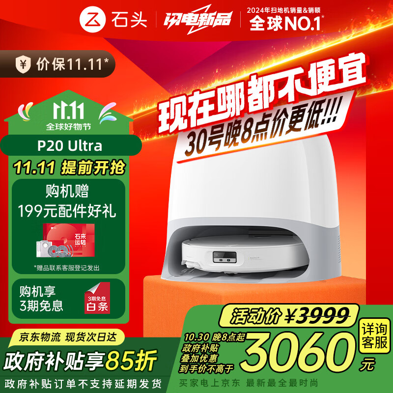 石头(roborock)扫地机器人扫拖一体 P20 Ultra 扫拖洗烘一体机热水洗拖布擦地拖地洗地机P20极光增强【升级版】