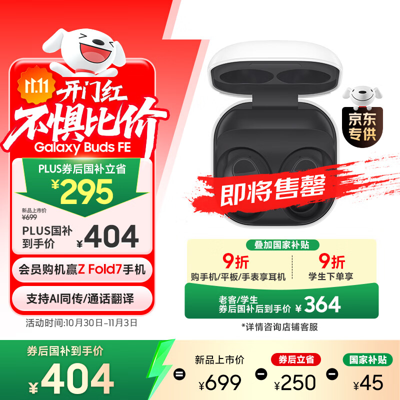 三星 Samsung【国家补贴】Buds FE 主动降噪ANC蓝牙耳机/无线运动耳机/AKG调校/AI同传翻译耳机 山岩灰