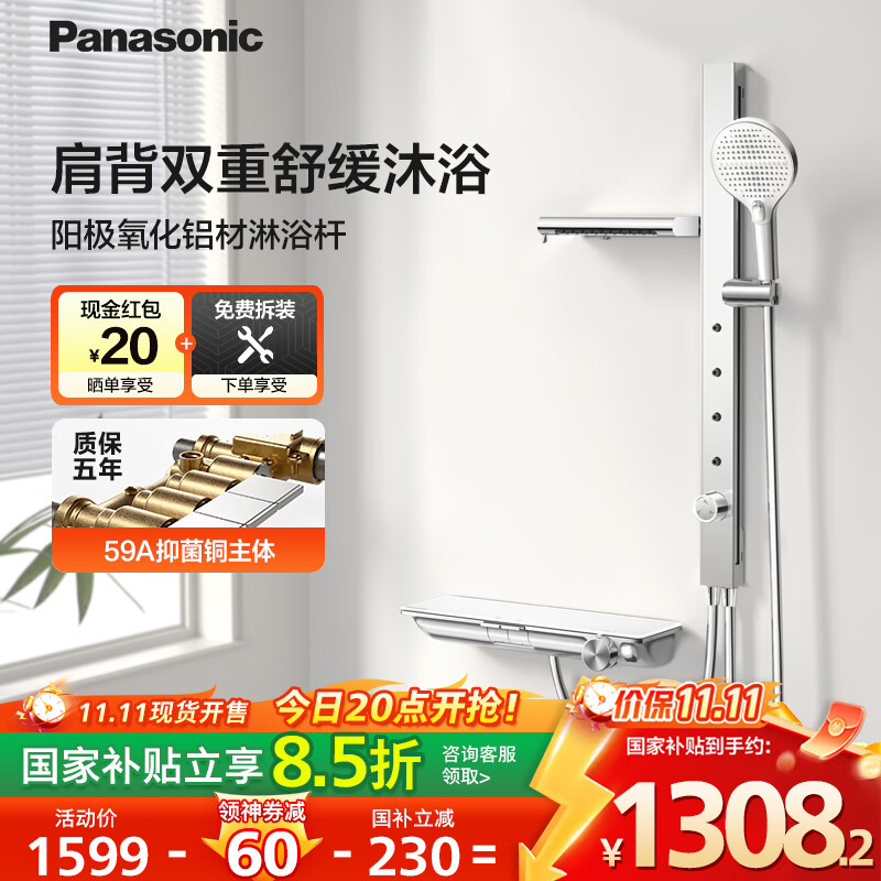 松下（Panasonic）增压肩喷4D腰背喷全铜智能恒温花洒淋浴套装V7浴室洗澡