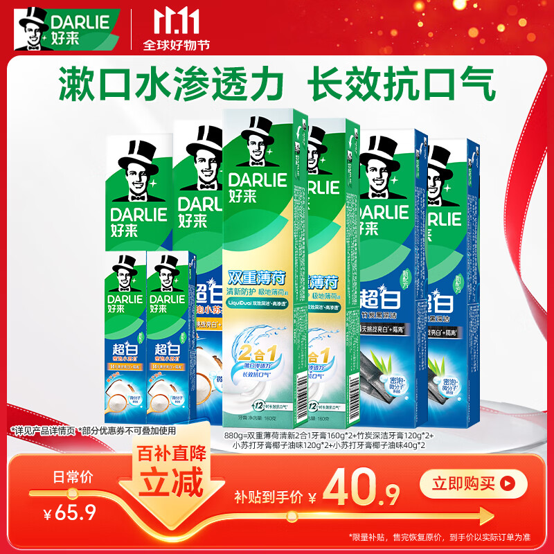 好来(原黑人)热销榜双重薄荷2合1超白去烟渍去口气美白牙膏880g