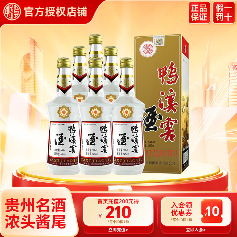 鸭溪贵州名酒鸭溪窖复古版浓香型白酒纯粮酒礼盒酒送礼宴请 54度 500mL 6瓶 复古版 整箱