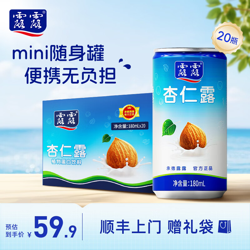 露露原味杏仁露180ml*20罐 植物蛋白饮料整箱送礼袋【26年4月到期】