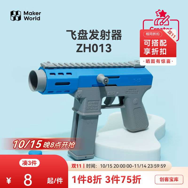 拓竹3D打印飞盘发射器创客宝库创意模型组件 bambulab ZH013