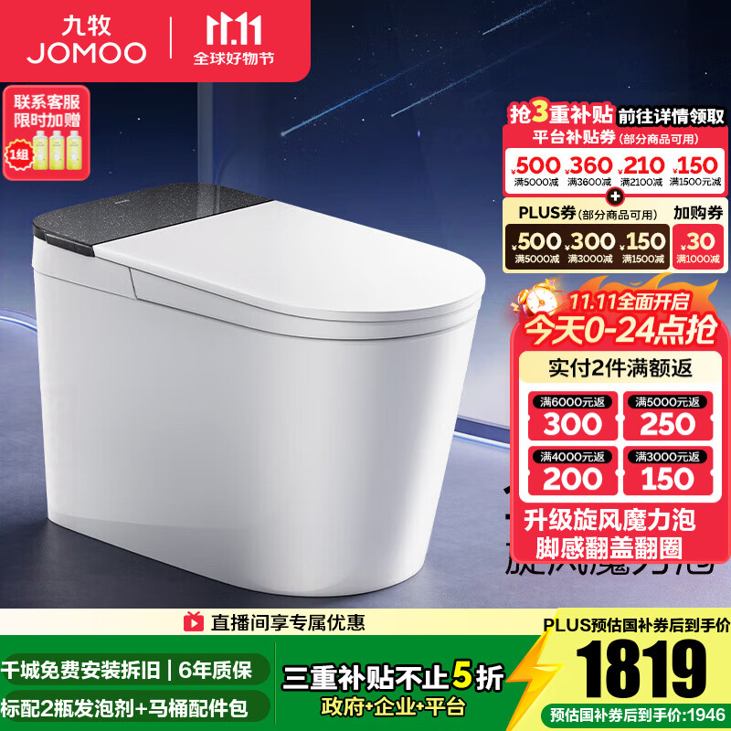 九牧（JOMOO）轻智能马桶家用卫生间恒温抗菌虹吸坐便器泡沫盾无水压限制SQ9650 【黑魔方】旋风魔力泡+免触+NFC 预售 305坑距(290-390以内选择)