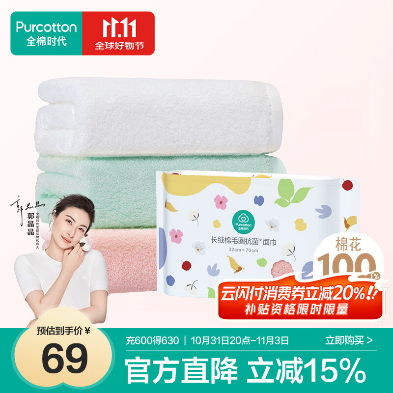 全棉时代毛巾抗菌升级0添加纯棉毛巾3条装樱花粉/梨花白/薄荷绿32*70cm