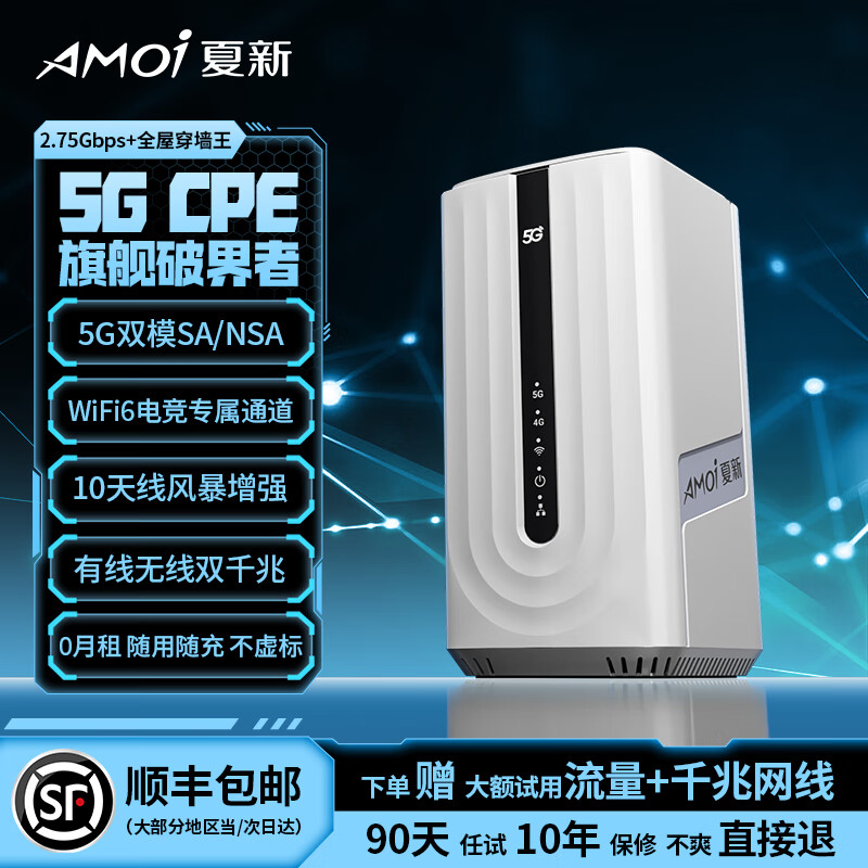 夏新5g随身wifi6无线路由器cpe移动网卡宽带网络流量卡车载便携2025款官方正品 5G旗舰款-千兆极速双频cpe 京东折扣/优惠券
