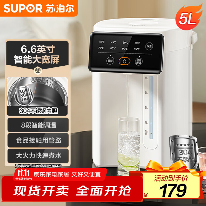 苏泊尔（SUPOR）电热水瓶热水壶  5L烧水壶恒温电热水壶304不锈钢 安全童锁多段调温触控大屏恒温水壶SW-50T822