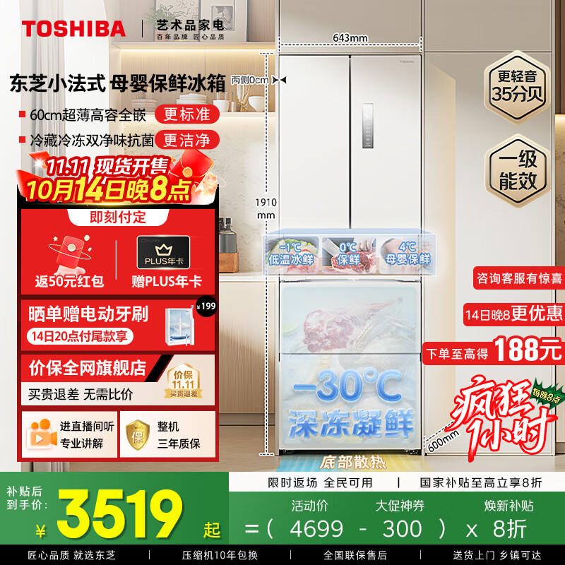 东芝（TOSHIBA）小法式420多门小户型60cm嵌入式四开门一级能效风冷无霜变频电冰箱家用国家补贴GR-RF420WI-PM171