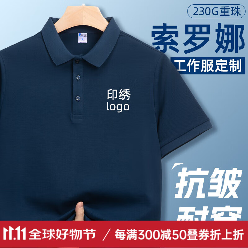蓝之旺 工作服定制印字印logo夏季工衣男短袖polo文化衫t恤订做4S店工装 A款【40支索罗纳230g抗皱】藏青 XL