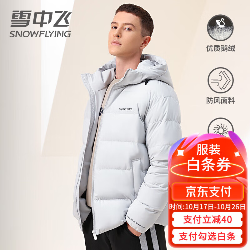 雪中飞男士羽绒服连帽冬季通勤休闲时尚加厚保暖纯色百搭外套鹅绒外套男 白色 XL (180)