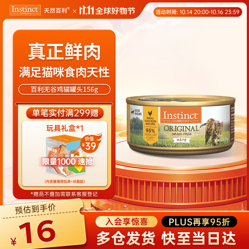INSTINCT猫罐头进口百利猫咪罐头经典无谷全猫罐头鸡肉味156g