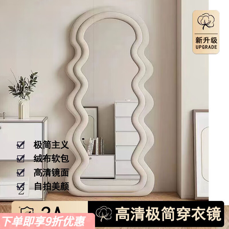 弘星隆波浪形全身镜ins卧室试衣穿衣镜抖音爆款奶油家用女生拍照落地镜 【双层/波浪镜】米白60*160 靠墙款【美女靓镜】