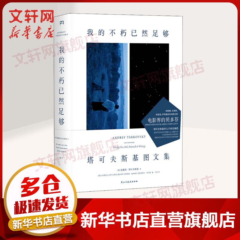 我的不朽已然足够 塔可夫斯基图文集