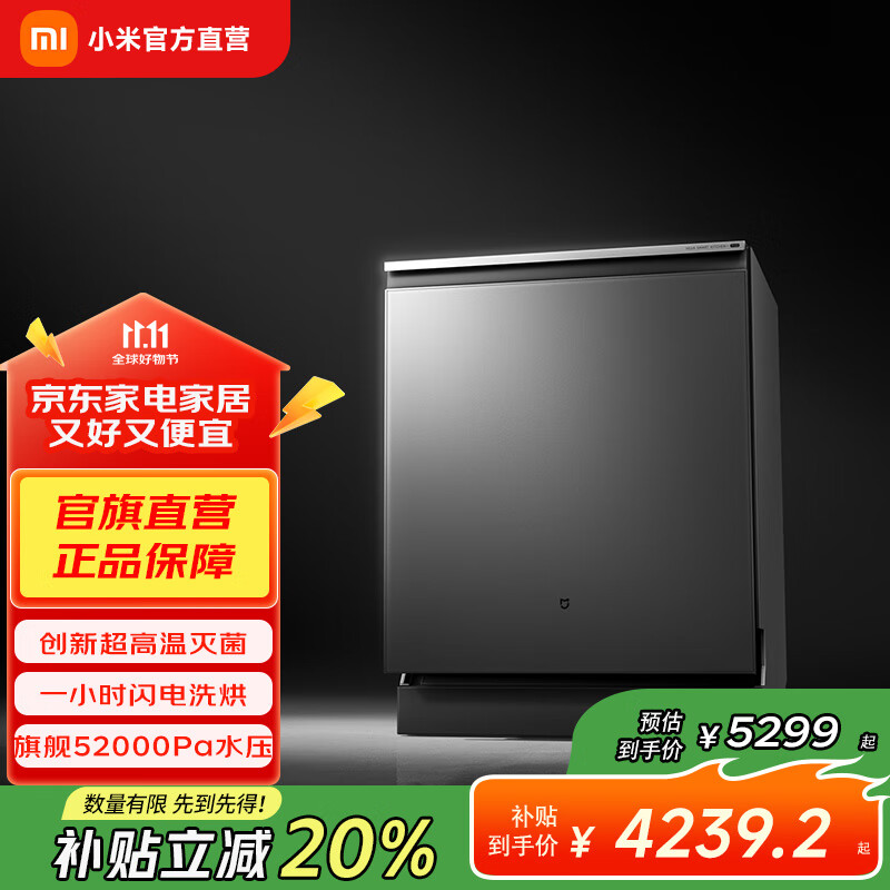 米家小米洗碗机18套P20 嵌入式洗碗机免水洗单消毒单烘干洗消存一体机135℃热风烘干智能识污 米家嵌入式洗碗机18套P20