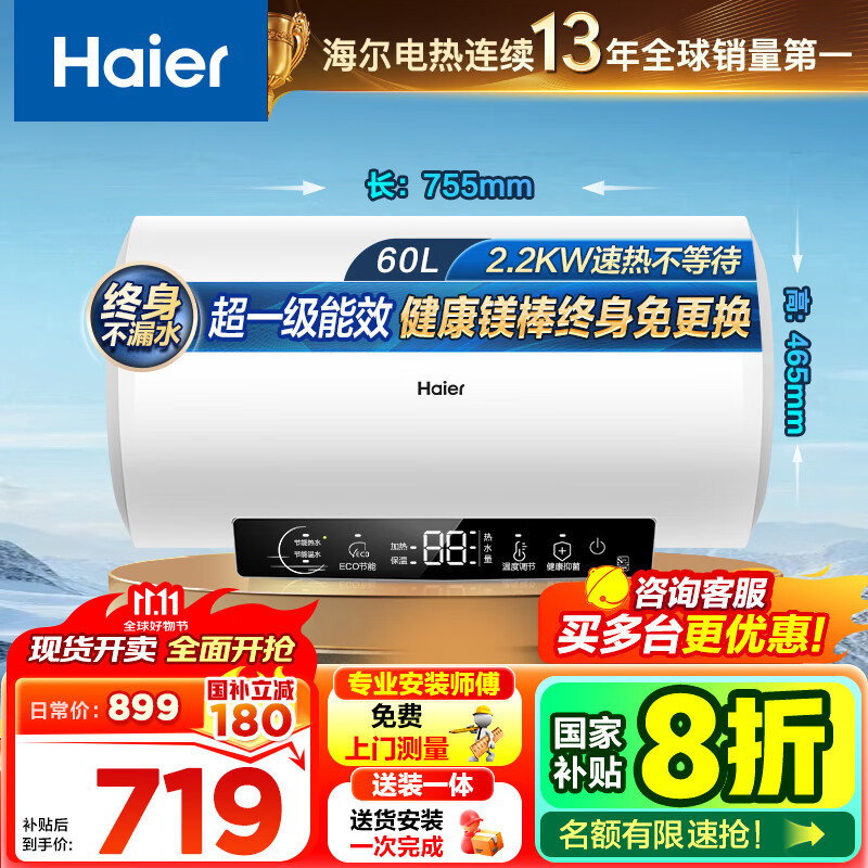 海尔（Haier）热水器60升电热水器【咨询客服享补贴20%】镁棒免更换2200W速热 超一级能效家用储水式大水量R3 60L 2200W 【70%用户首选】R3