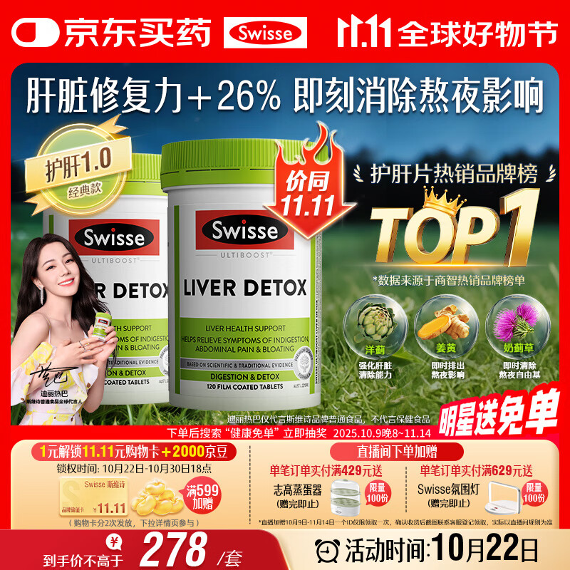Swisse斯维诗 奶蓟草护肝片 含奶蓟草姜黄洋蓟 应酬加班常备120片*2瓶
