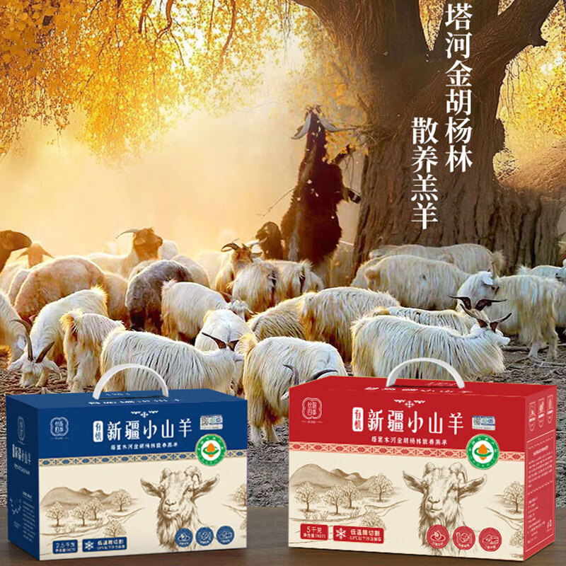 丝路四季有机小山羊 冰碴驹俐 羊肉礼盒 新疆有机羊肉 有机认证 新疆冰碴驹俐礼盒装10斤