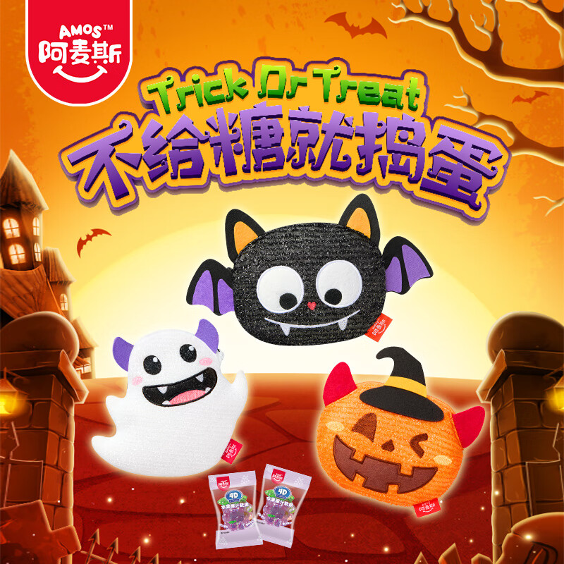 阿麦斯（amos）4D水果爆汁软糖果汁夹心软糖南瓜形罐休闲零食儿童搞怪新年礼物 小南瓜斜挎包 85g