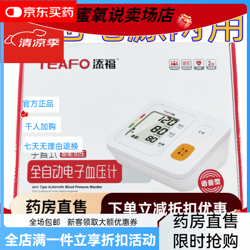 添福电子血压计语音血压表量血压表测量仪血压测量表血压测量表添 大 默认