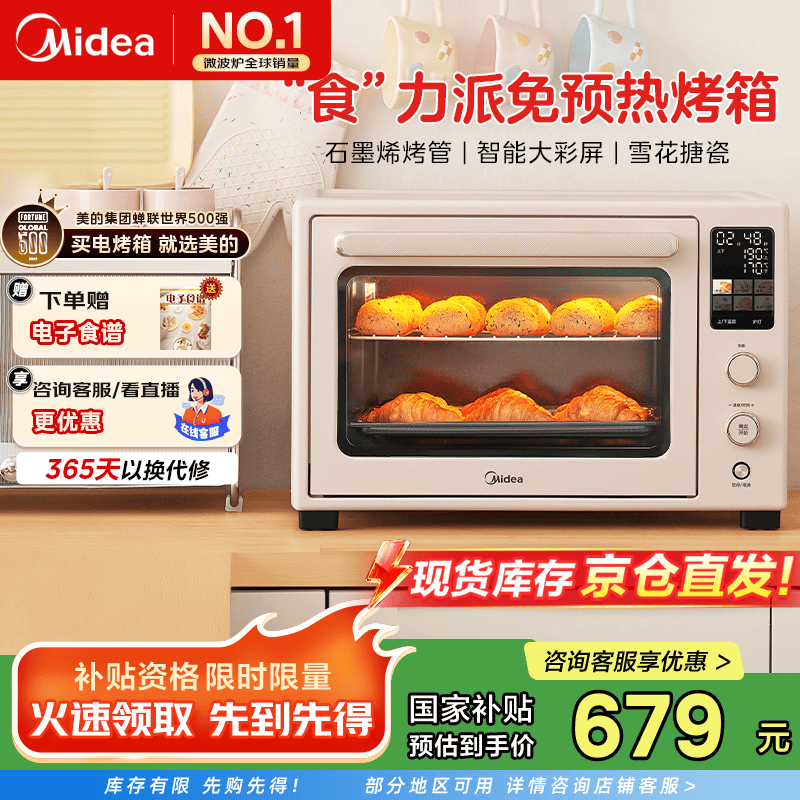 美的（Midea）家用电烤箱Q40石墨烯烤管免预热 搪瓷内胆 热风空气炸 发酵 家用多功能烤炉 全息大彩屏情人节礼物 40L 免预热
