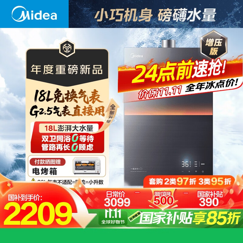美的（Midea）新品【安睡M9 Max 18L】优于16L燃气热水器天然气【大水量免换气表 三大一级静音强增压】国补15%