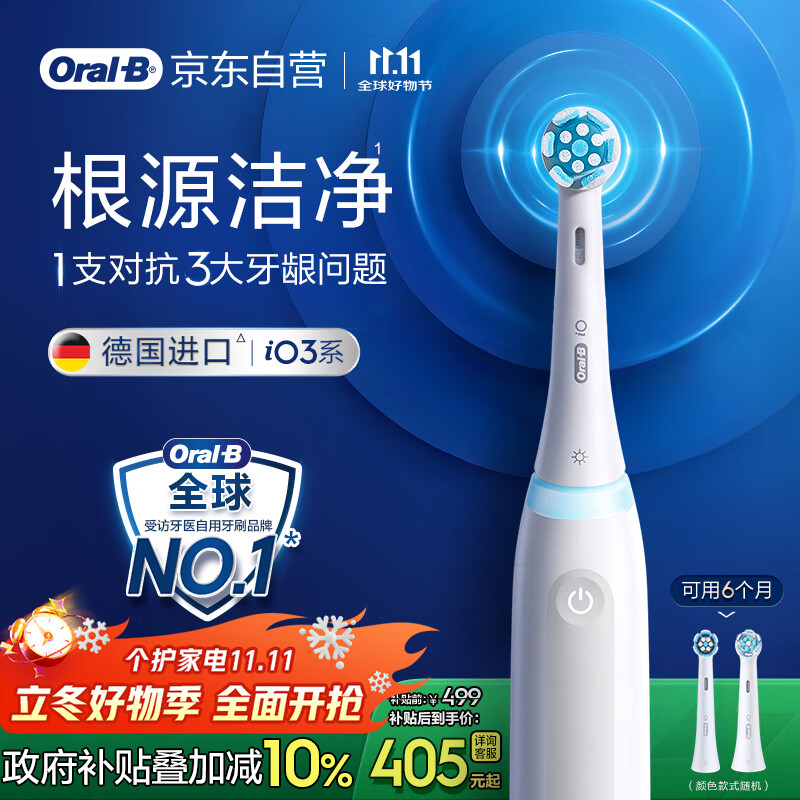 欧乐B电动牙刷iO3plus带2刷头