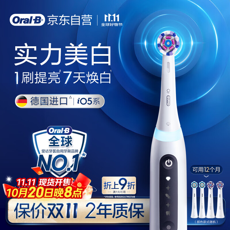 欧乐B成人电动牙刷男士女士iO5系家用美白刷微震科技深度清洁智能护龈送生日礼物送男友送女友