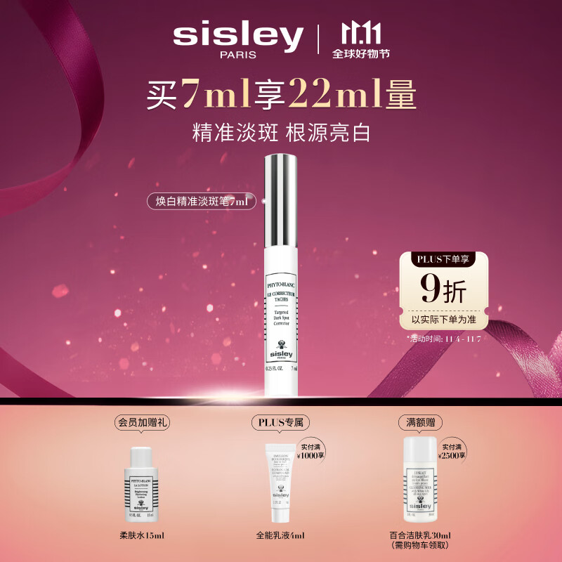 希思黎（Sisley）焕白淡斑笔7ml淡斑护肤品套装七夕情人节礼物【效期至27年6月】