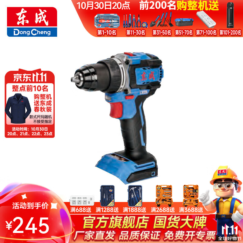 东成 充电式无刷锂电电钻起子钻45N50N60N90N大扭力大功率锂电钻工具 DCJZ2090Z 裸机无电无充