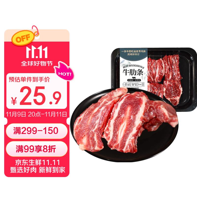 月盛斋进口原切煎烤牛肋条200g 烧烤食材清真 中华老字号【真原切】