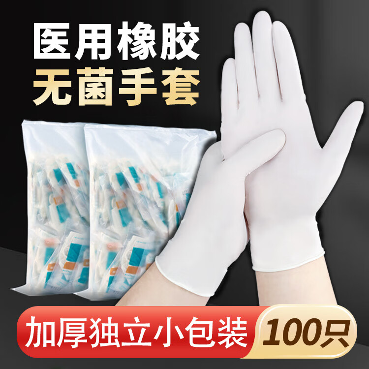 橡胶无菌手套一次性乳胶外科手术加厚独立包装医护检查用专 【100只/袋】无粉加厚无菌独立装 S