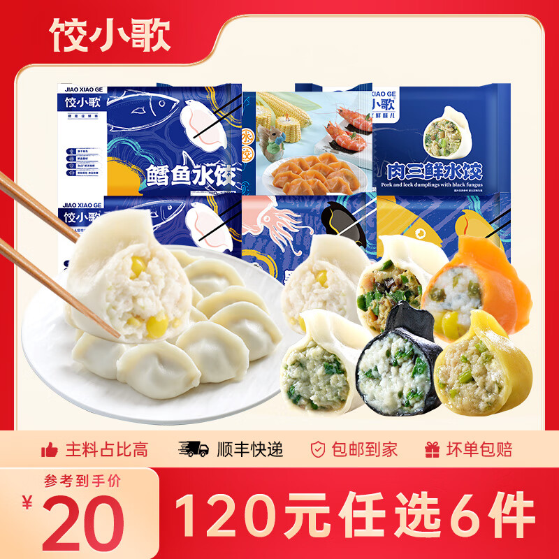 饺小歌海鲜水饺馄饨组合装 健康早餐夜宵 海鲜速冻饺子 生鲜速食 虾仁胡萝卜水饺240g