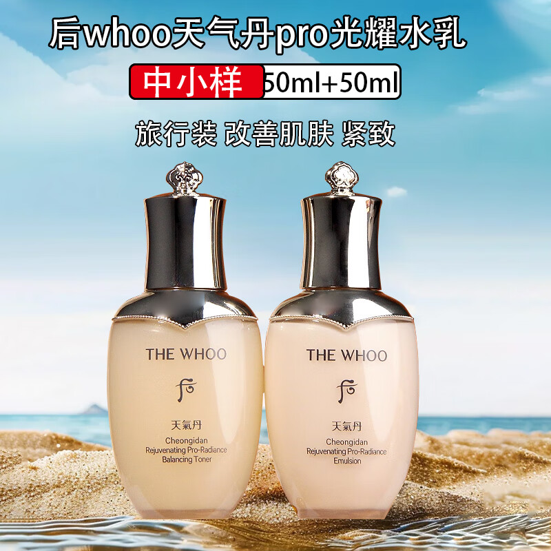 后（The history of Whoo）天气丹pro 花献 光耀焕活紧颜系列 护肤品  送女友老婆 520礼物 天气丹pro光耀水乳2件套50ml+50ml