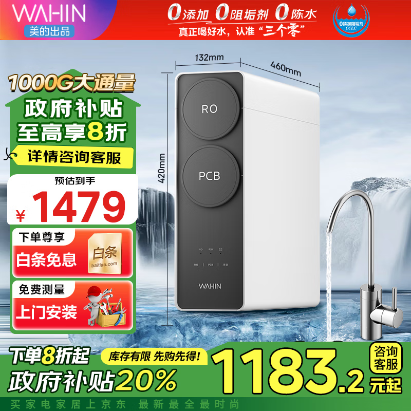 美的（Midea）【国家补贴20%】华凌真鲜活净水器家用0阻垢剂ro反渗透厨下式直饮机排行前十名净饮机1000G大通量 