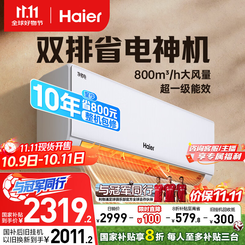 海尔（Haier）【小红花空调-绽放版】净省电Plus真省版节能1.5匹壁挂卧室挂机KFR-35GW/E1-1Plus家