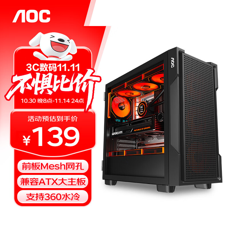 AOC机箱CG420B黑色游戏办公台式电脑侧透主机箱支持ATX主板/兼容360水冷/10风扇位/7槽PCI/兼容5080