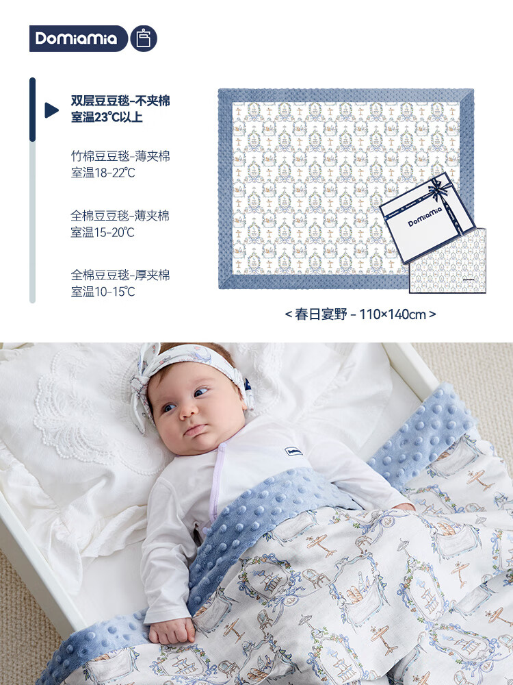DOMIAMIA豆豆毯嬰兒蓋毯新生兒安撫被子寶寶秋冬竹棉兒童四季通用 春日宴野-雙層紗布豆豆毯