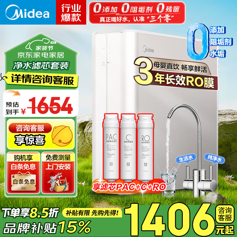 美的（Midea）净水器厨下式RO反渗透0阻垢剂金豆净水器直饮机过滤器家用厨房净水机过滤套装母婴大水量双出水 【升级全套