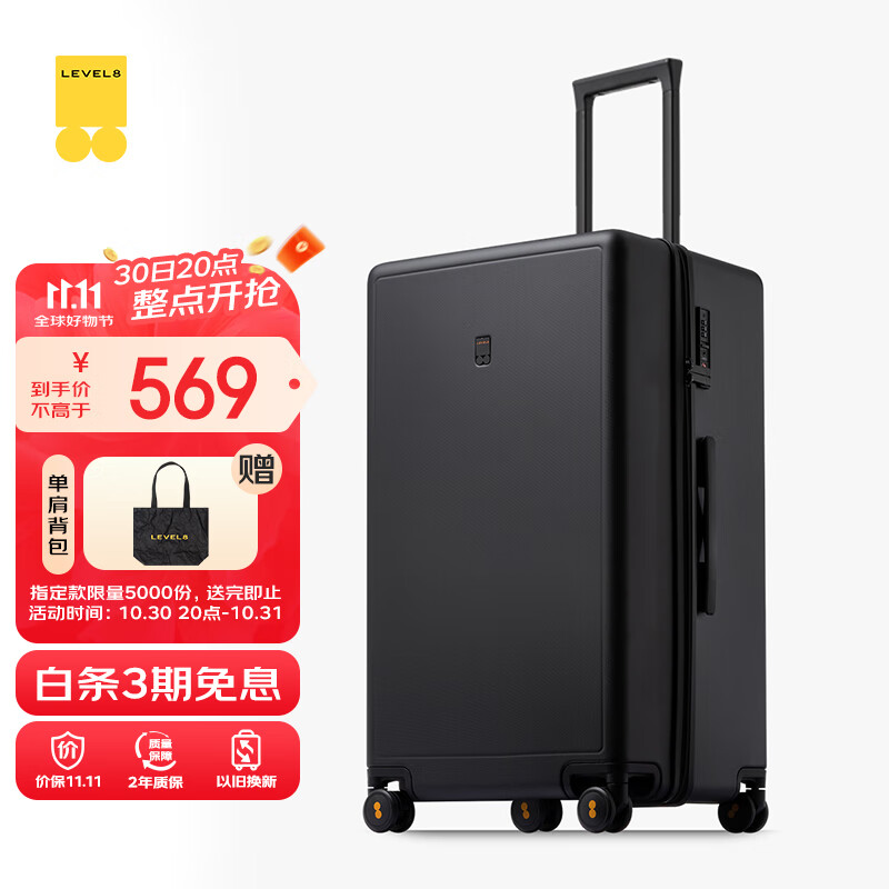 地平线8号（LEVEL8）行李箱 密码拉杆箱女男托运旅行PC箱26英寸大容量 旅行者系列黑色