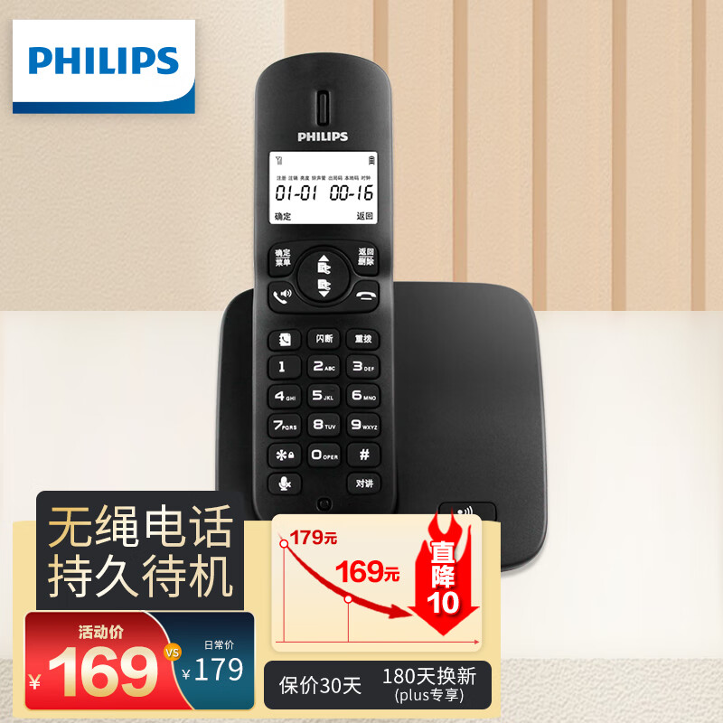 飞利浦（PHILIPS）无绳电话机 无线座机 子母机 办公家用 屏幕白色背光 持久待机 DCTG186黑色