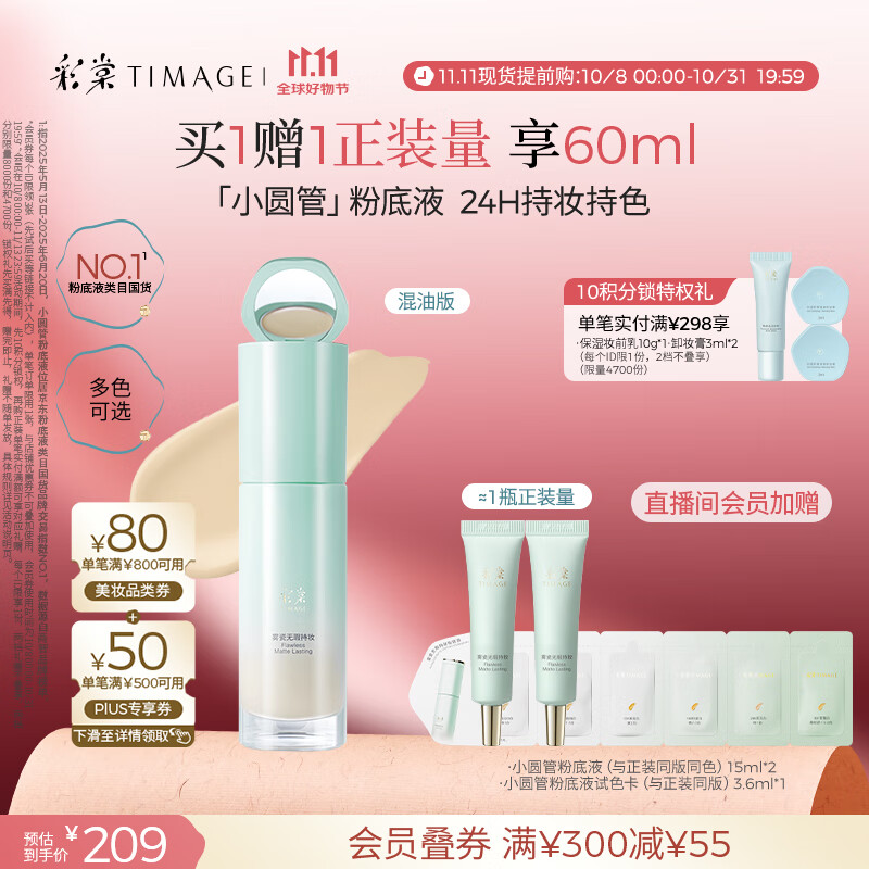 彩棠（TIMAGE）小圆管无暇混油持妆粉底液遮瑕持久#100鹅绒白30ml生日礼物送女友