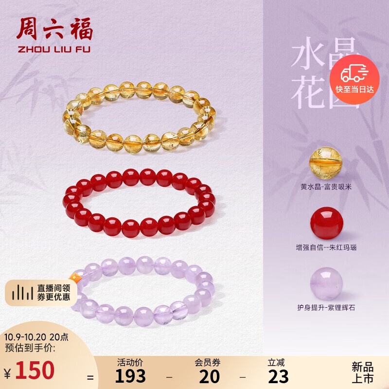 周六福水晶手链手串玉髓玛瑙女护身生日礼物 8mm黄水晶-富贵招财 17cm