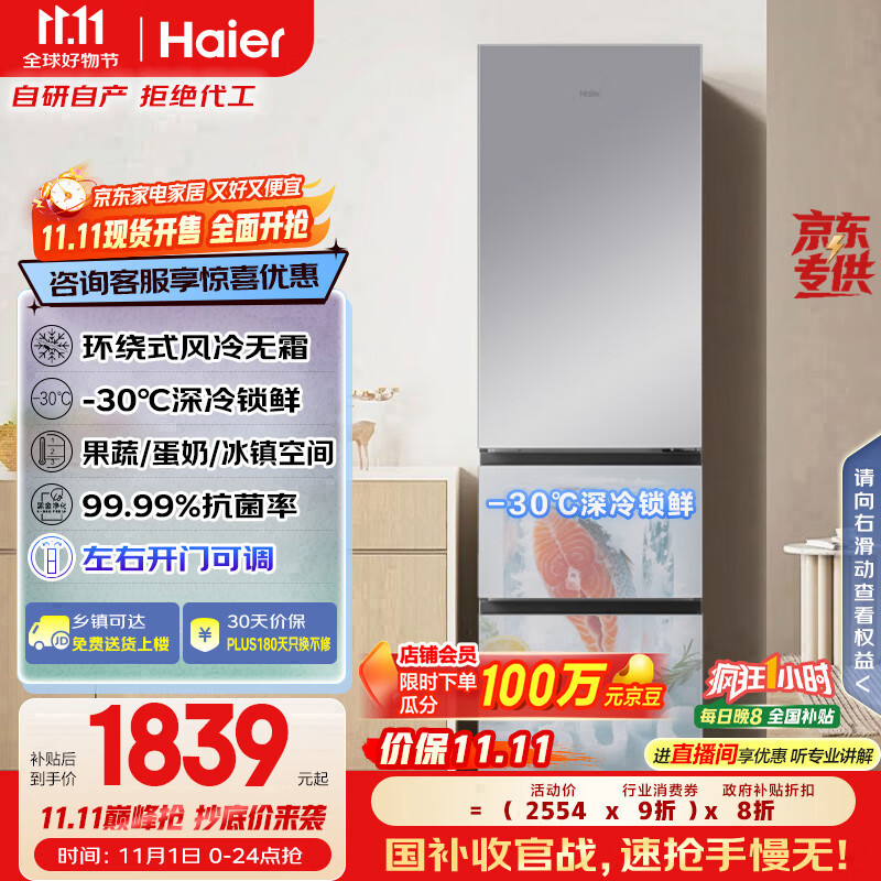 海尔（Haier）310升风冷无霜三开门多门家用小冰箱小型宿舍租房一级能效节能BCD-310WGHD3E7WV(银)