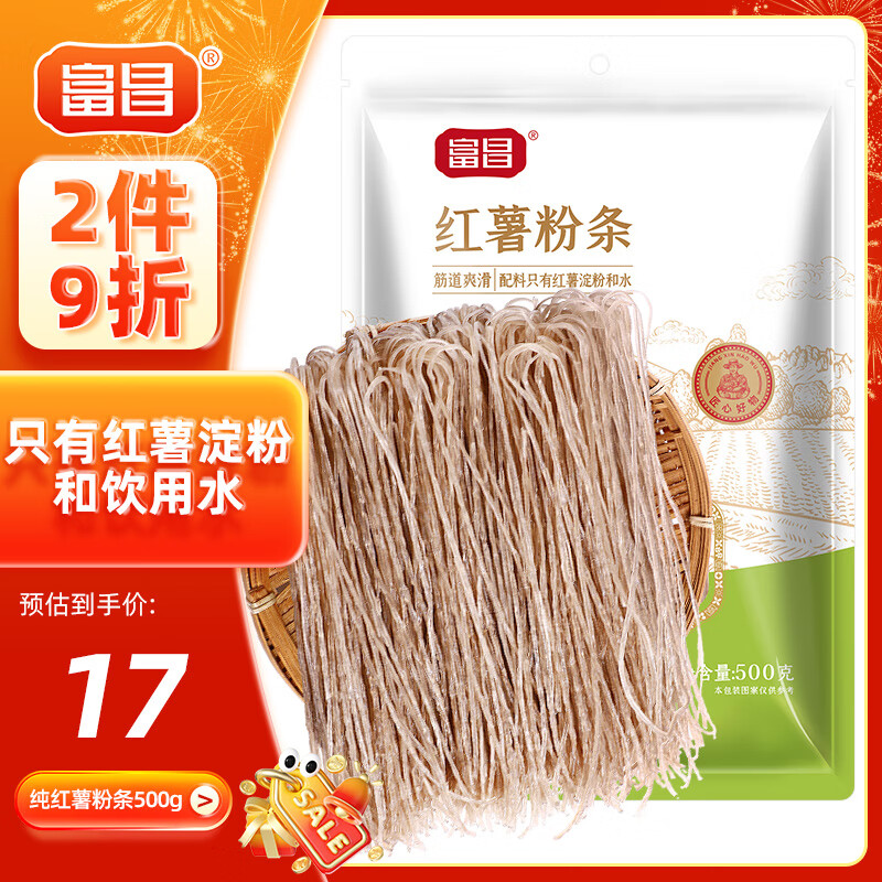 富昌 纯红薯粉条500g 粉条粉丝南北干货火锅食材地瓜粉炖菜火锅酸辣粉