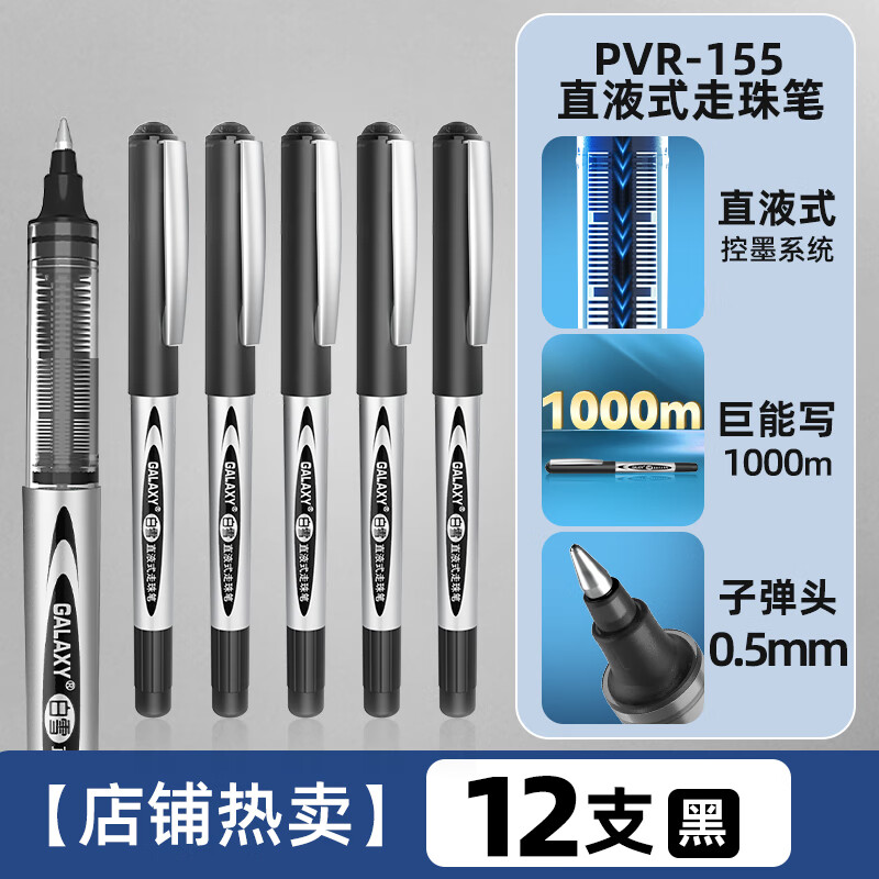 白雪（snowhite）直液式走珠笔办公中性笔签字笔 学生考试专用黑笔水笔考研文具子弹头0.5mmPVR-155 【经典款】12支黑色 子弹头