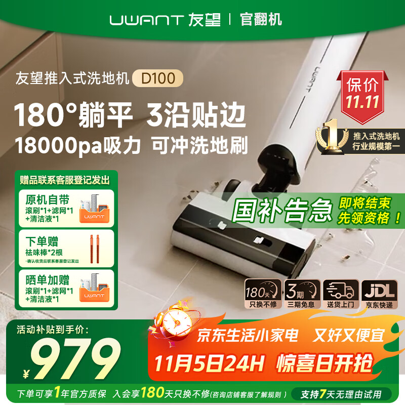 UWANT�����Ҳ���ح�ٷ���������ϴ�ػ��ƶ�D100����ʽƽ��180����º�ɳ���2.0����һ��ɨ�ػ��ϵػ� ����ר��������������ٷ��� 829.01Ԫ