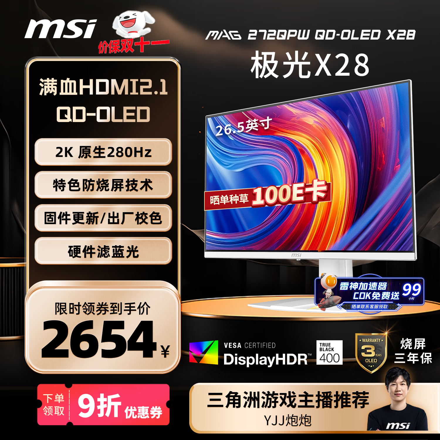 ΢�ǣ�MSI��27Ӣ��2K280Hz QD-OLED��ʾ�� 0.03ms(GTG) HDR400��Ϸ�羺��ʾ��MAG 272QPW QD-OLED X28����X28