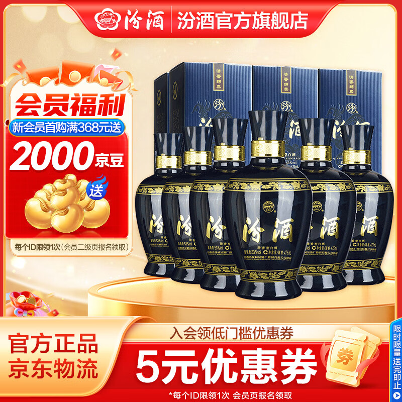 汾酒蓝汾 清香型白酒 聚会宴请白酒  53度 475mL 6瓶 整箱装（仿蓝瓷）