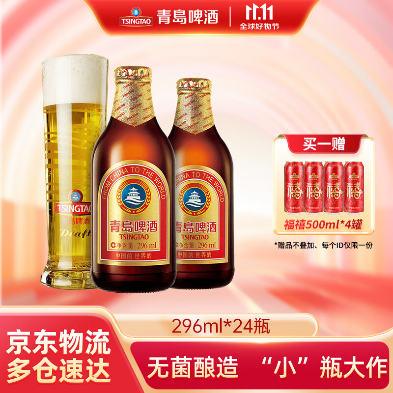 青岛啤酒（TsingTao）金质小棕金原麦汁浓度11°P品味经典便携出游整箱 296mL 24瓶 整箱装