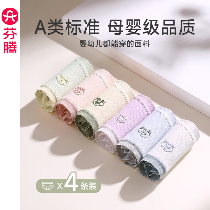 芬腾4条装内裤女透气抗菌裆中腰提臀性感三角短裤头裤衩 407组合二 【纯棉裆 7A抗菌】 4条 2XL 建议：145-160斤